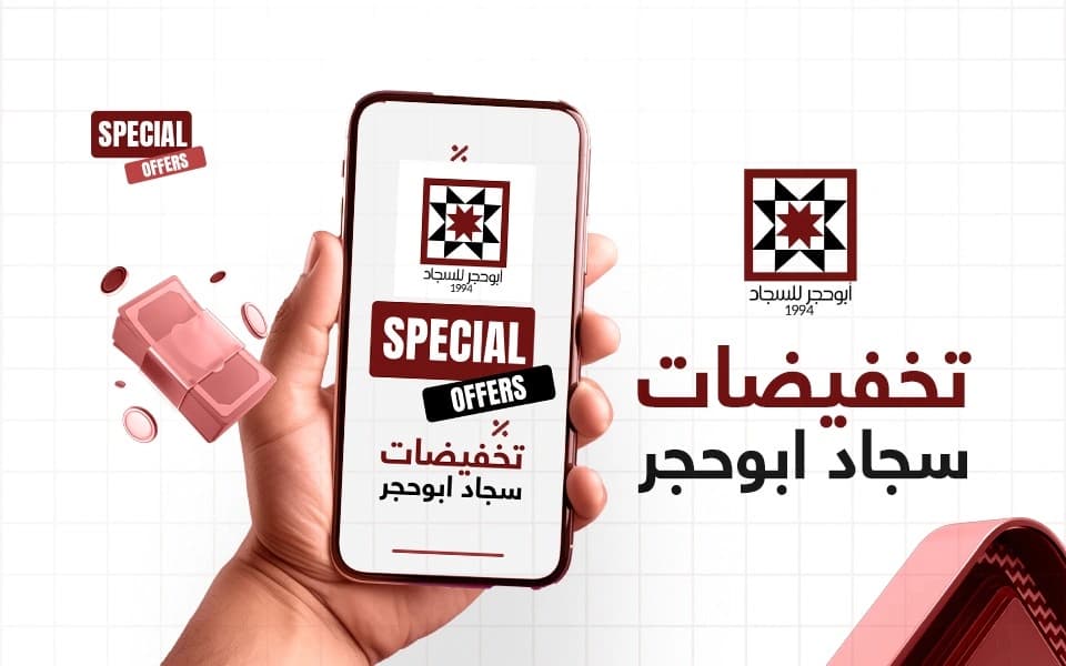 أبو حجر للسجاد