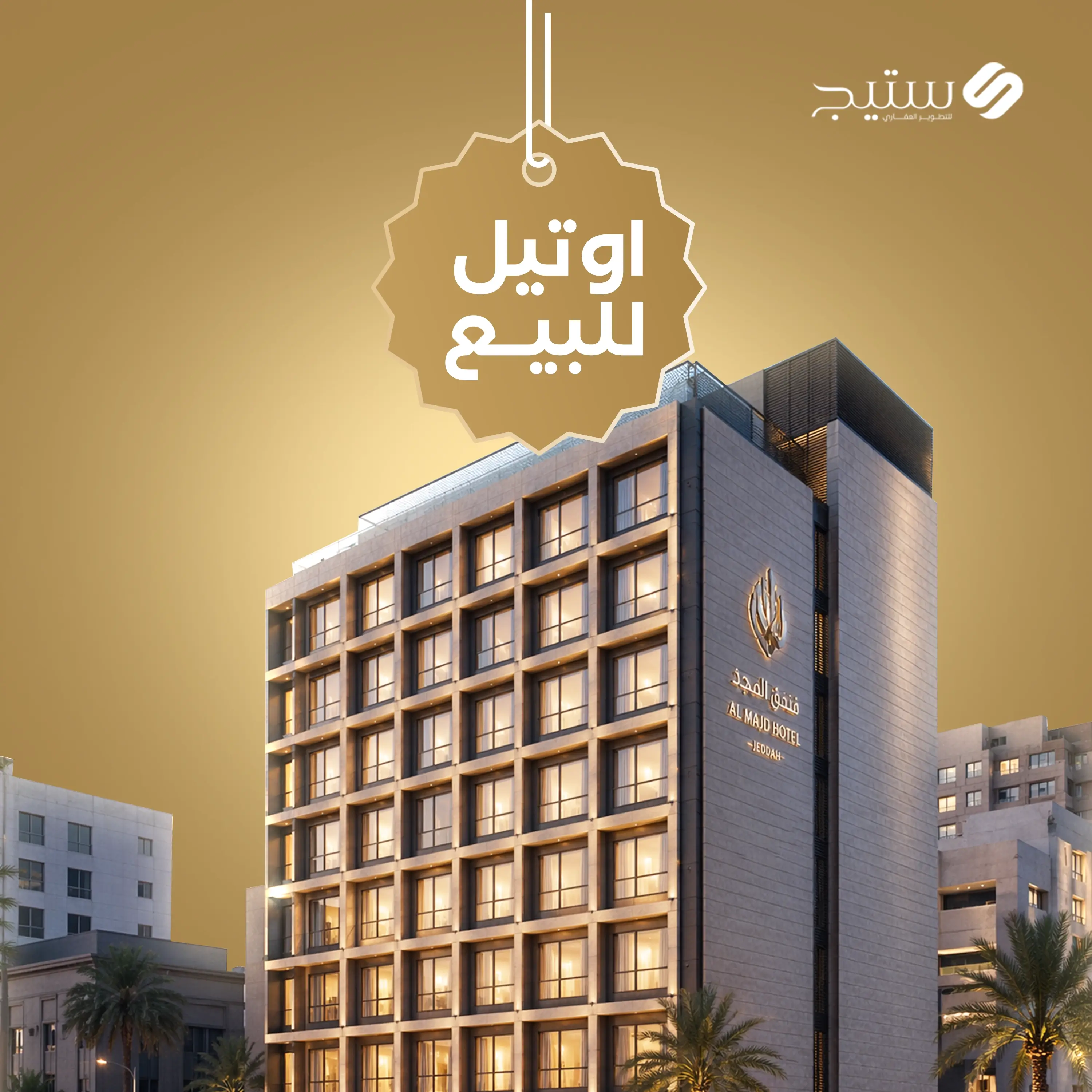 فندق حديث للبيع _ وسط البلاد