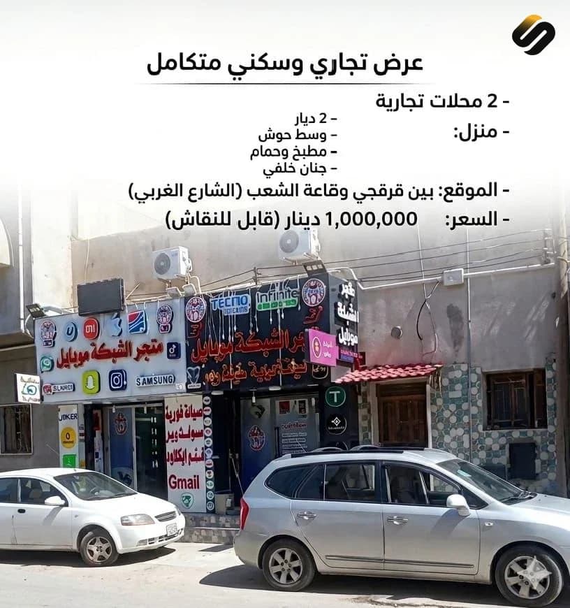عرض تجاري وسكني 1